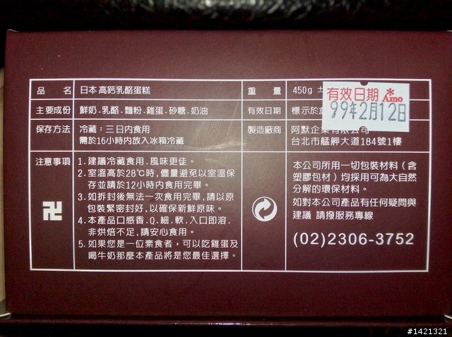 [食記]Amo 阿默蛋糕