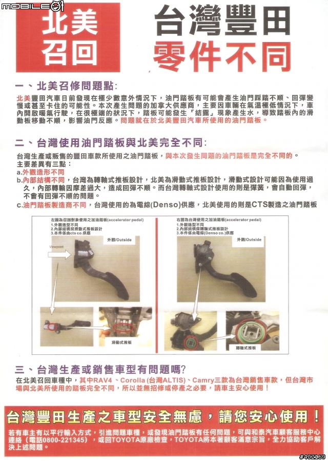 TOYOTA寄給車主有關暴衝訊息