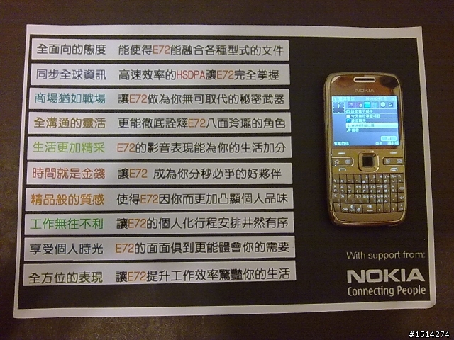 【開箱文】NOKIA E72 展現你無可取代的個人魅力~!