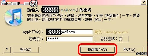 [教學]整合所有不同國別的Apple ID在同一個Gmail中