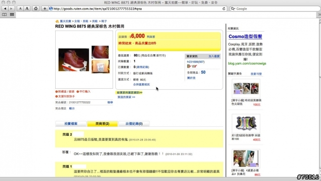 假貨 red wing 8875 當真貨正品販賣的開箱