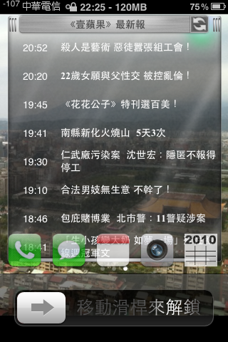 讓你的 Iphone 鎖屏頁也可以閱讀即時新聞( RSS) ( 需JB)