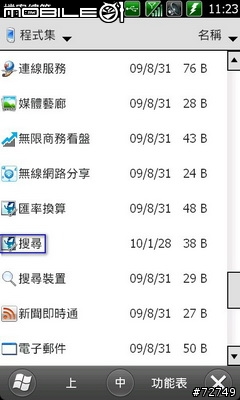 [教學] 將M10 導航介面完整導入 SPB Mobile Shell