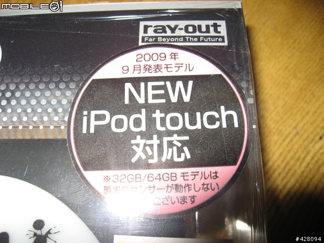 [開盒文]iPod Touch Character Jacket !