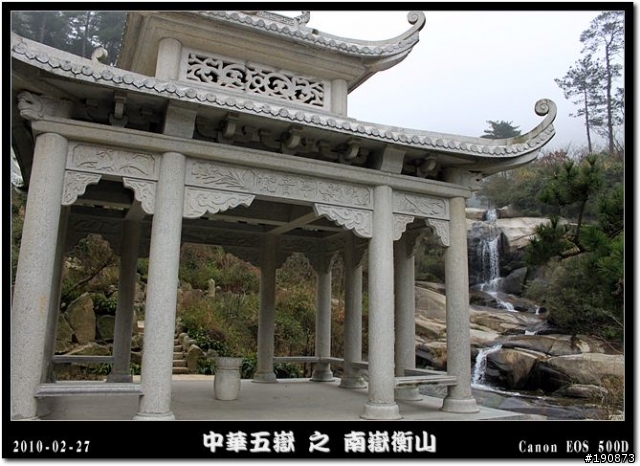 [遊記] 探訪五嶽獨秀 南嶽衡山