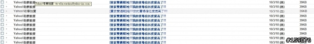 奇摩自己發了一堆垃圾信給我,這算帶頭作亂嗎?