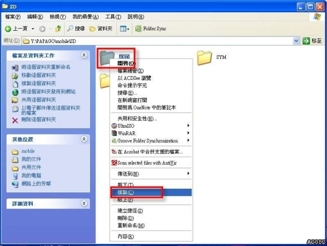 Papago! M6 for Android Phone安裝教學與檔案下載(更新2010/05/25圖資)