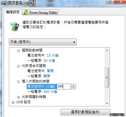 關於上一台SH560睡眠模式當機設定說明