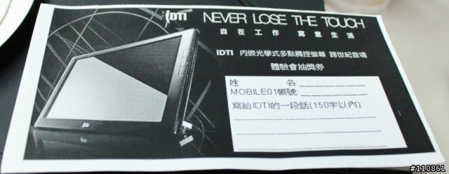 心隨意轉 一觸即發 - 劍揚科技 iDTI 內嵌式光學多點觸控螢幕體驗會分享