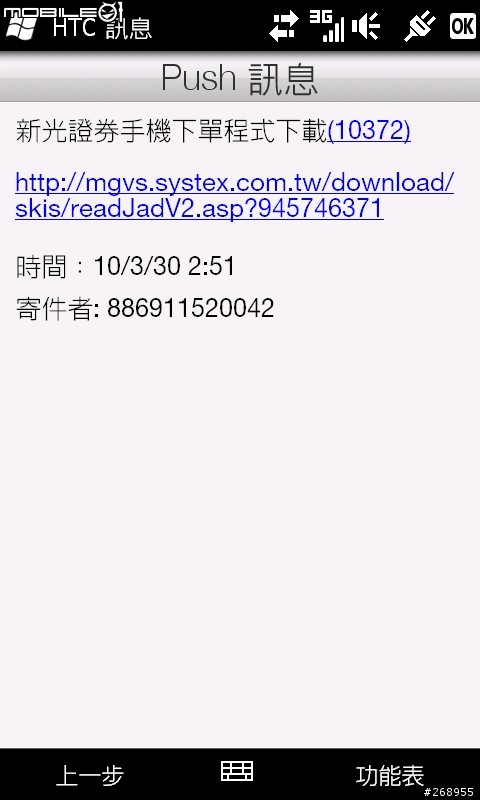 [HD2]把HD2當4.3吋股票機，以新光證券的Java軟體為例。
