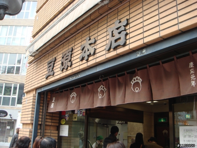東京麻布十番的生活 (圖多)
