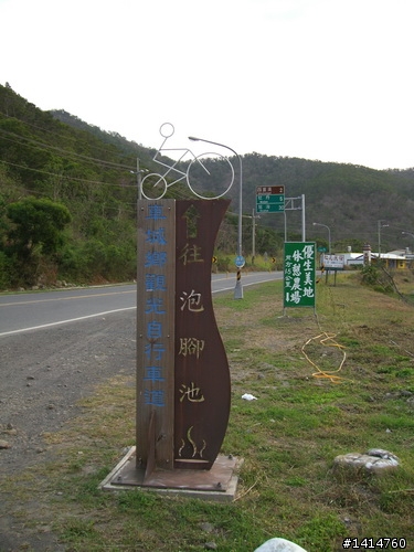 [分享]20100328半島逍遙騎