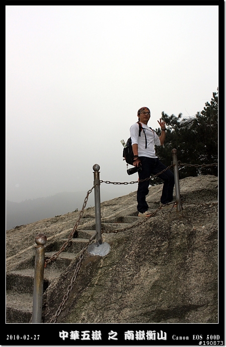 [遊記] 探訪五嶽獨秀 南嶽衡山