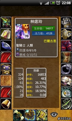 WOW全球英雄榜-DROID ARMORY！！！