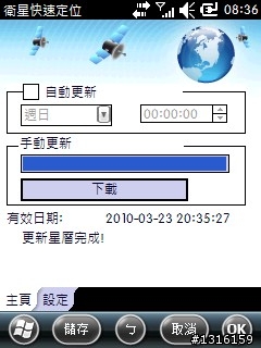 Toshiba G810 WM6.5 23529 繁体速成版