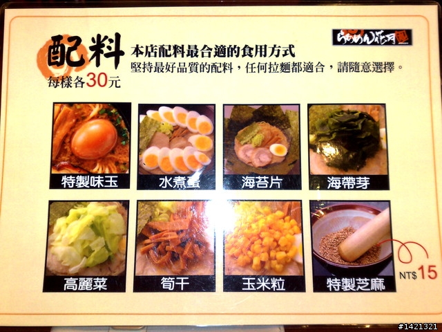 [食記]花月嵐拉麵 - 微風台北車站店