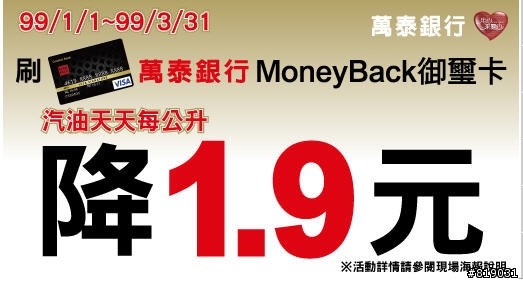 各加油站信用卡加油優惠&加油站優惠活動(已修改完成!)