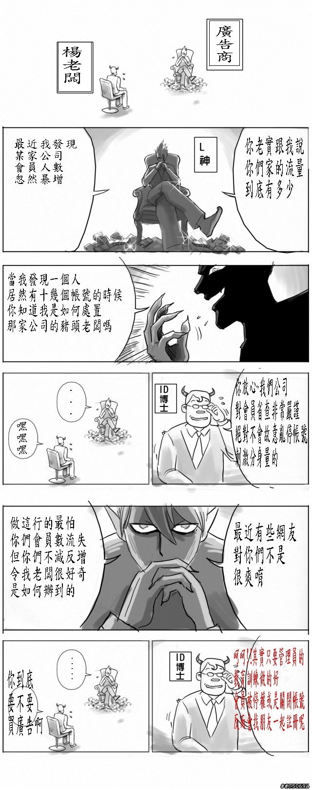 [漫畫] 當L神遇上ID博士(新增番外篇)