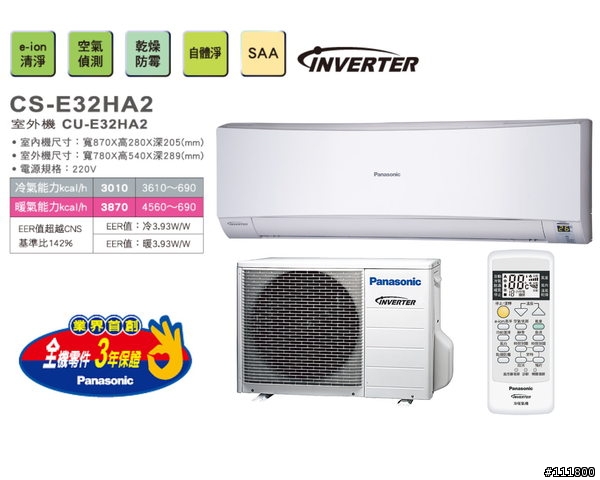 冷氣大抉擇 國際 CS-E32HA2 日立RAS-32NQ