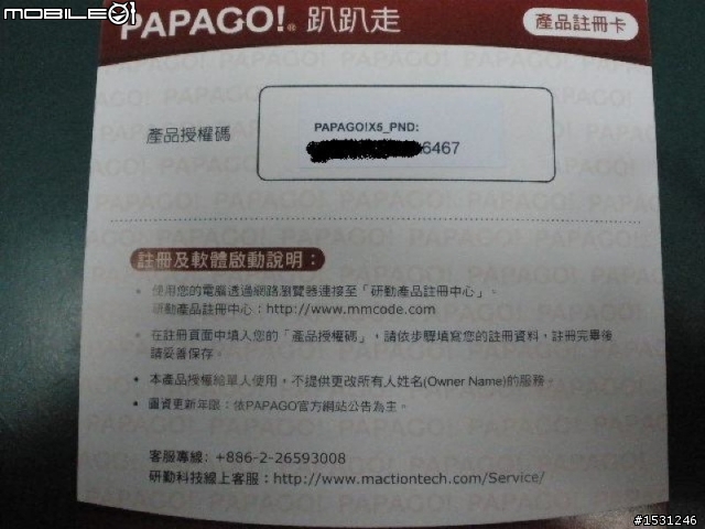 環天 GA-5718 GMap + Papago X5 雙圖資。很閃，很薄，衛星接收快又穩， (欠很久)圖多的開箱文，