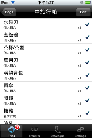[分享]行李打包記錄軟體 PackTM