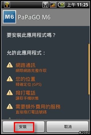 Papago! M6 for Android Phone安裝教學與檔案下載(更新2010/05/25圖資)