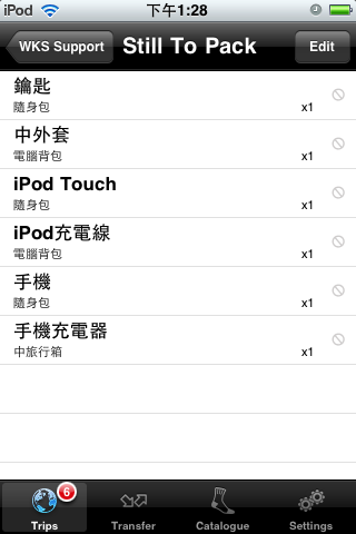 [分享]行李打包記錄軟體 PackTM