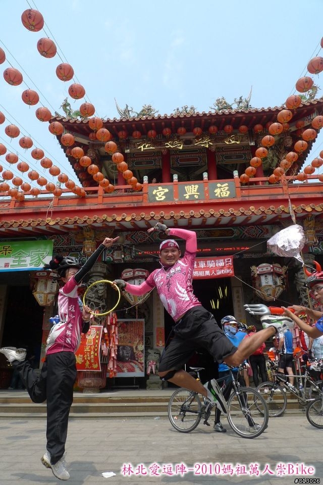 [分享]林北愛逗陣-2010媽祖萬人崇Bike（圖多）
