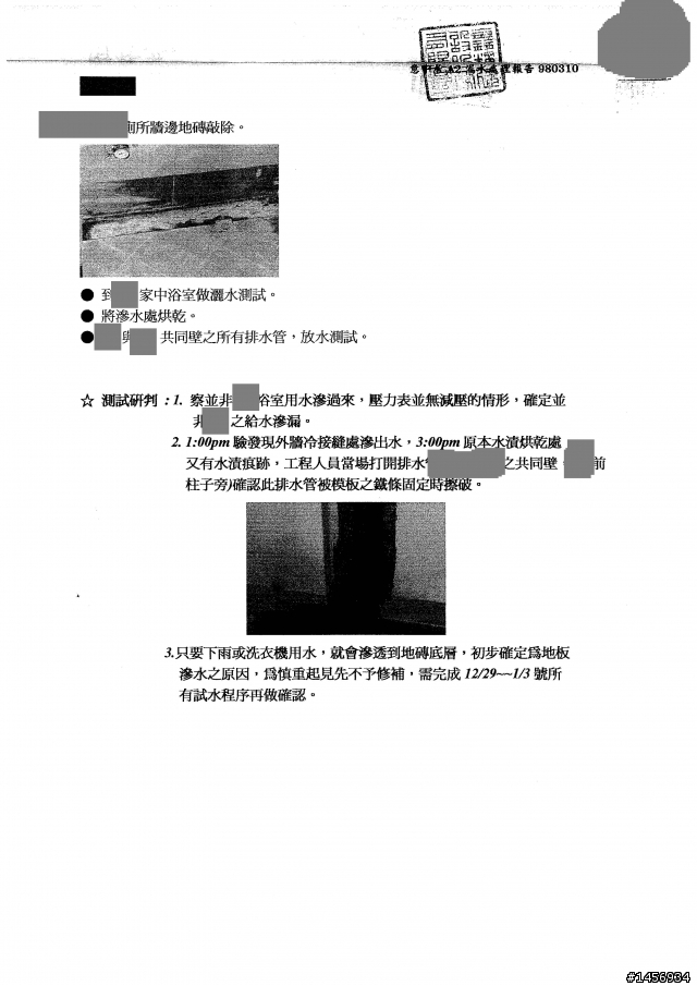 鑫輝建設意中居房屋出現漏水問題,歷經多次商討才爭取到的房屋保固內容大公開及提醒網友注意事項