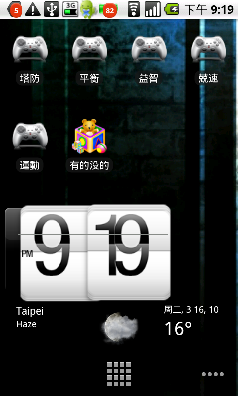 [詢問]Nexus One 文字顯示問題