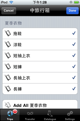 [分享]行李打包記錄軟體 PackTM