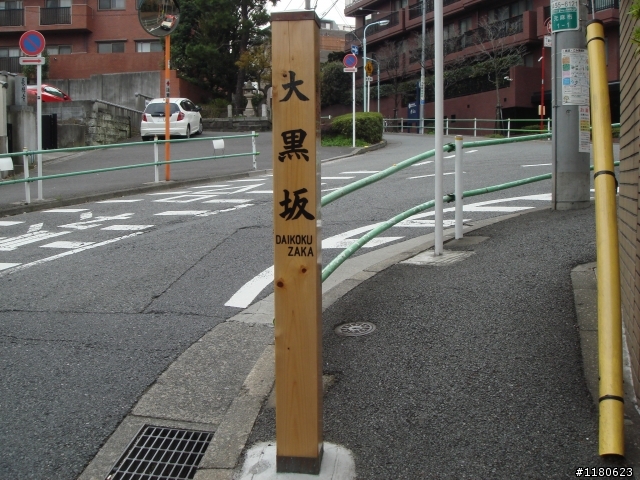 東京麻布十番的生活 (圖多)