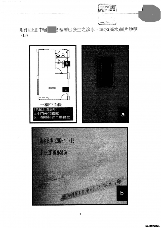鑫輝建設意中居房屋出現漏水問題,歷經多次商討才爭取到的房屋保固內容大公開及提醒網友注意事項