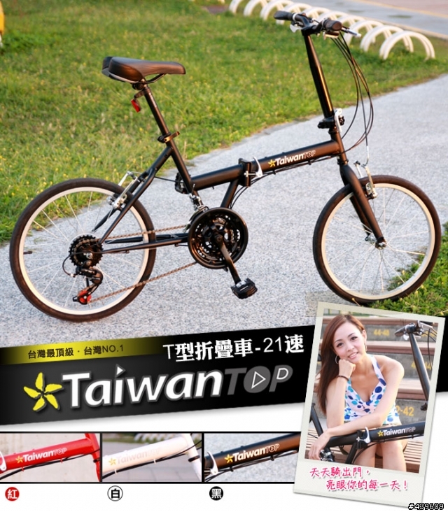 新手上路,這4台不知道該選哪台,懇請幫忙,謝謝!(STARBIKE S-T2B20吋21速折疊車6300元和【Global Force 】20吋24速折疊車5999元)