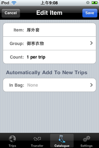 [分享]行李打包記錄軟體 PackTM