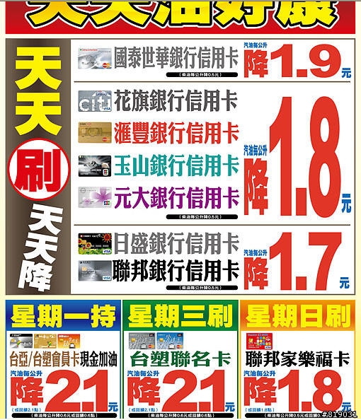 各加油站信用卡加油優惠&加油站優惠活動(已修改完成!)