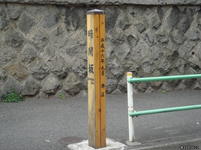 東京麻布十番的生活 (圖多)