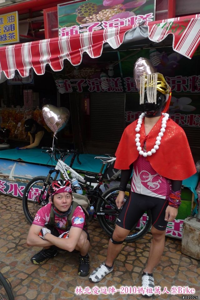 [分享]林北愛逗陣-2010媽祖萬人崇Bike（圖多）