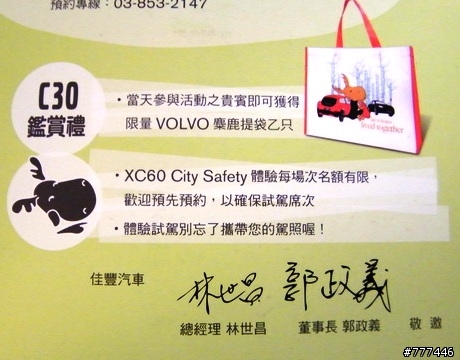 有人有要去花蓮佳豐VOLVO辦的C30鑑賞發表會 暨XC60安全體驗試駕會嗎??  我有收到邀請函說
