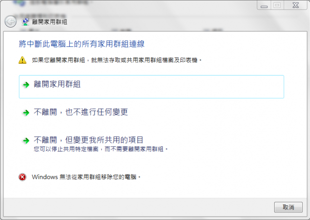 該如何退出home group?