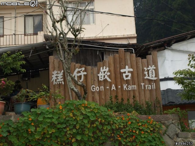 中年[無賴男]之新中橫兩天一夜行