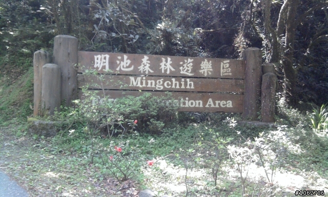 我的瘋系列之一 日環半島