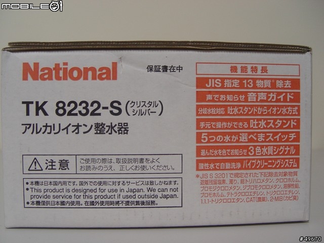 [純拍照]National TK 8232-S整水器