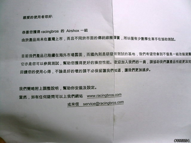 [開箱文] 是誰?偷走我的避震器彈簧! (氣壓式避震)