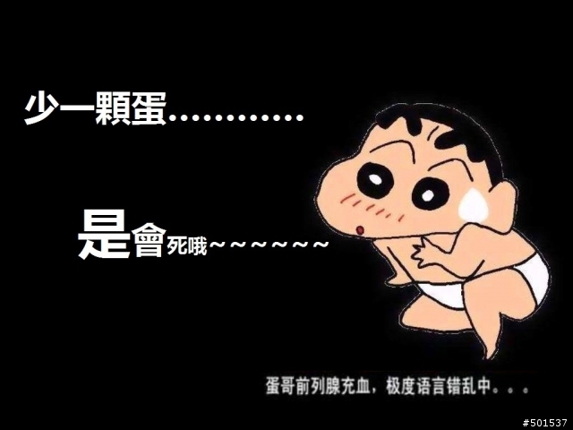 小白自爆事件 卡通包 （更新:鹹濕雞~趴+少一顆蛋）