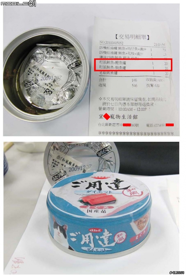買到過期貓罐頭