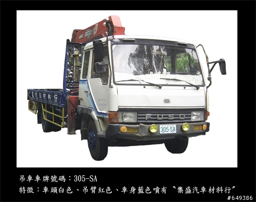 麻煩請板上的大大們幫忙協尋305-SA的吊車~~