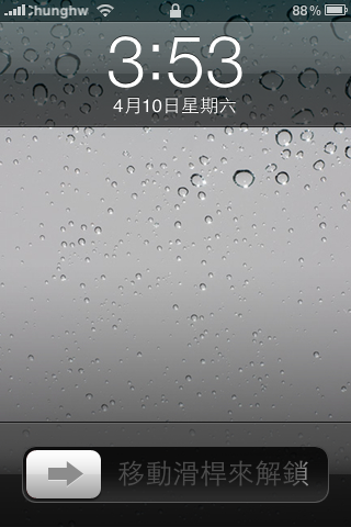 iPhone OS 4.0 Beta 測試心得 (降3.1.3完成)