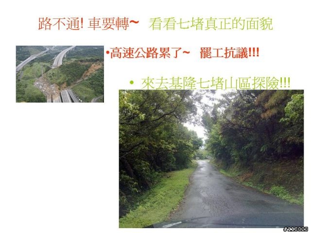 國三 走山 因應之道~