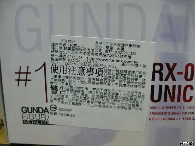 [開箱]GFF MC版獨角獸(99/0406補特典圖片)